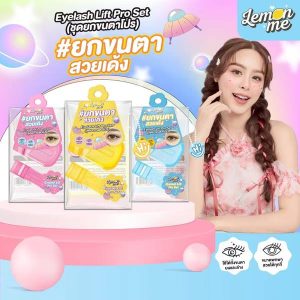 Lemon me eyelash lift pro set เลม่อน มี อายลัช ลิฟต์ โปร เซต