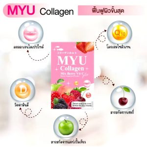MYU collagen mix berry vit c plus ผลิตภัณฑ์เสริมอาหาร มายยู คอลลาเจน มิกซ์เบอร์รี่ วิตซี พลัส