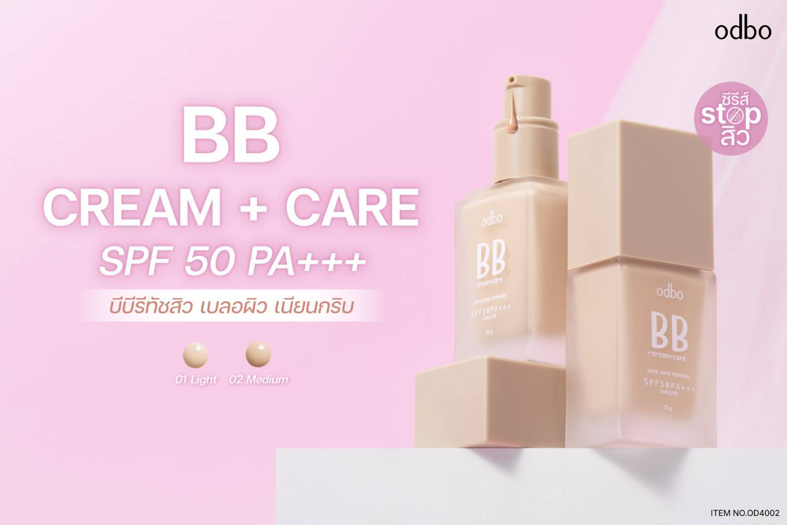 OD4002 odbo bb cream+care spf50pa+++ โอดีบีโอ บีบี ครีม+แคร์ เอสพีเอฟ 50พีเอ+++30g. - Image 2