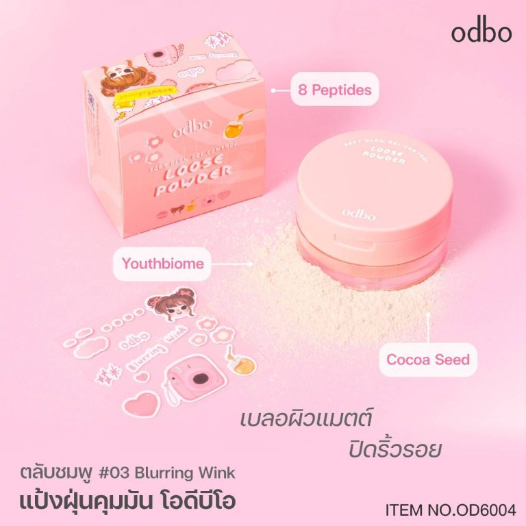 odbo soft glow oil control loose powder โอดีบีโอ ซอฟท์โกลว์ ออยล์ คอนโทรล ลูส พาวเดอร์#ซอฟท์โฟกัส - NO.3Blurring Winkตลับส้ม