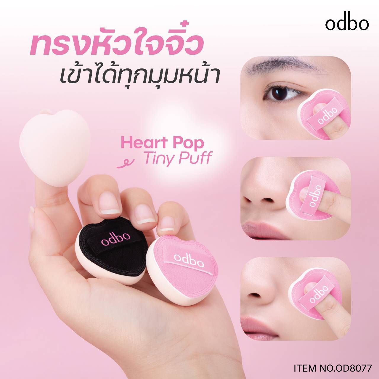 OD8077 odbo heart pop tint puff โอดีบีโอ ฮาร์ท ป๊อป ไทนี่ พัฟ 2สี - Image 2