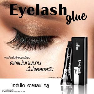 odbo eyelash glue โอดีบีโอ อายแลช กลู กาวติดขนตา