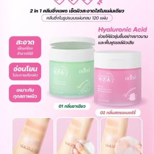 odbo hya cleansing pads โอดีบีโอ ไฮยา คลีนซิ่ง แพค 120แผ่น