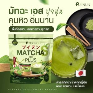 Puiinun matcha mix plus ปุยนุ่น มัทฉะ เอส มิกซ์ พลัส ผลิตภัณฑ์เสริมอาหาร 15gx15pcs