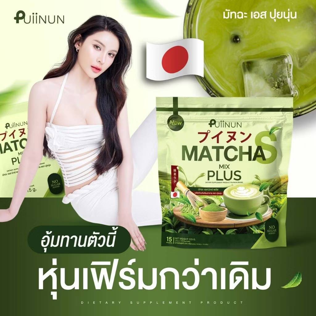 Puiinun matcha mix plus ปุยนุ่น มัทฉะ เอส มิกซ์ พลัส ผลิตภัณฑ์เสริมอาหาร 15gx15pcs - Image 9
