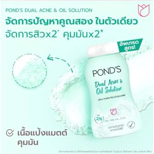 Pond's dual acne&oil solution ultra matte facial powder พอนด์ส ดูอัล แอคเน่ แอนด์ ออย โซลูชั่น อัลตร้า แมท เฟเชียล พาวเดอร์