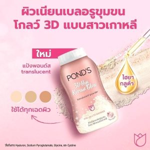 Pond's 3d hya koream glow translucent facial powder พอนด์ส ทรีดี ไฮยา โคเรียม โกลว์