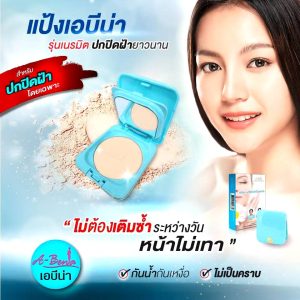 A-Bena abena changing appearance powder เอบีน่า เชนจิ้ง แอ็พเพียแร็นซ์ พาวเดอร์