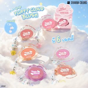 HF237 Sivanna colors fluffy clouds blush ฟลัฟฟิ คลาวส์ บลัช 3.8g.