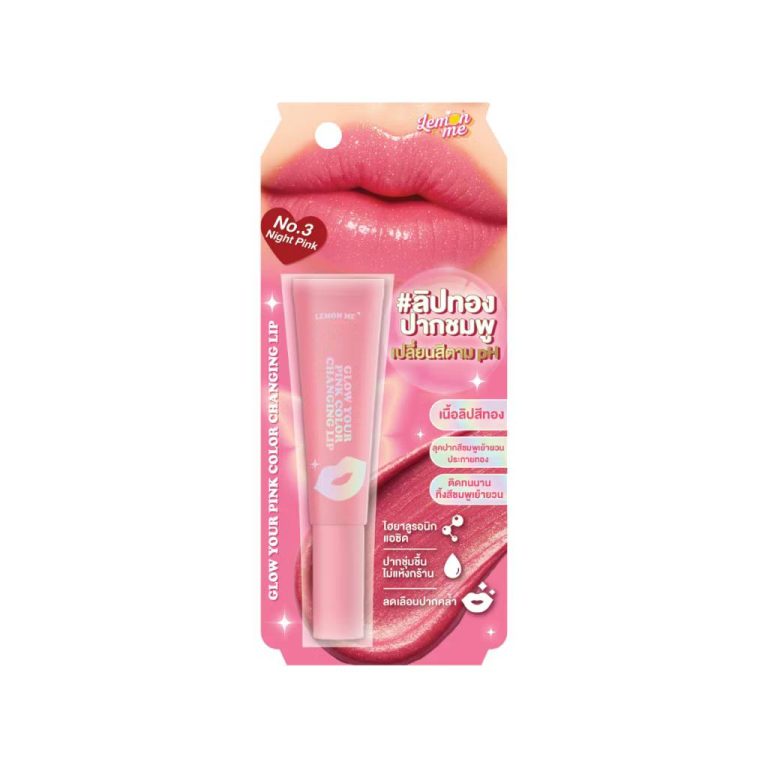 Lemon me glow your pink color changing lip เลม่อน มี โกล์ว ยัวร์ พิงค์ คัลเลอร์ เชนจิ้ง 10g. - 03.Night pink