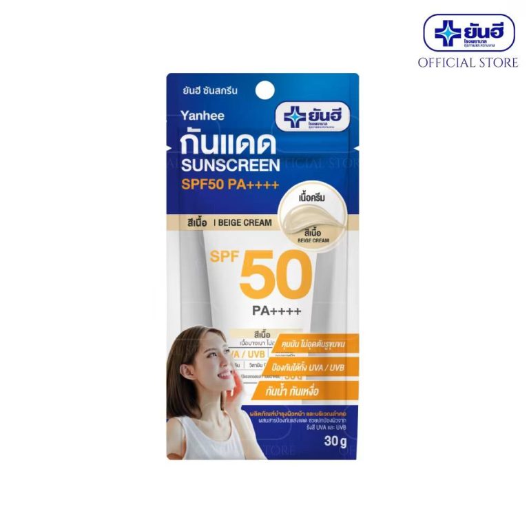Yanhee sunscreen spf50 pa++++ ยันฮี กันแดด(หลอด)  30ml. - 02.Beige cream (สีเนื้อ)