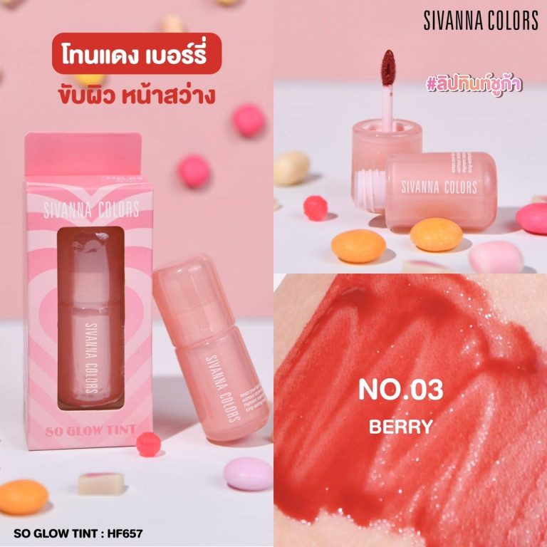 Sivanna colors so glow tint ซีเวนน่า คัลเลอร์ส โซ โกลว์ ทิ้นท์ - NO.3Berry