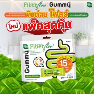 Handy herb fiber flow gummy กัมมี่ ไฟเบอร์ โฟลว์ แอปเปิ้ล 15 pcs