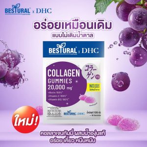 Bestural x DHC collagen gummies 20,000 mg. กัมมี่ ม่วง