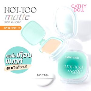 Cathy doll not-too matte slide cushionspf50+pa++++ เคที่ดอลล์ นอตทูแมทท์สไลด์คุชชั่น