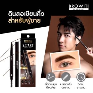 Browit men smart eyebrow pencilบราวอิท เมน สมาร์ทอายบราวเพนชิล