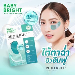 Baby bright rejulight ampoule eye mask เบบี้ไบร์ท รีจูไลน์แอมพูลอายมาส์ก