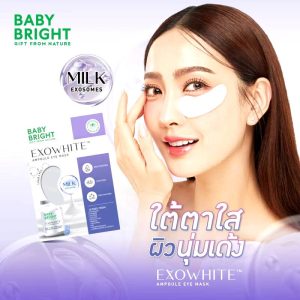 Baby bright exowhite ampoule eye mask เบบี้ไบร์ท เอ็กซ์โซไวท์แอมพูลอายมาส์ก