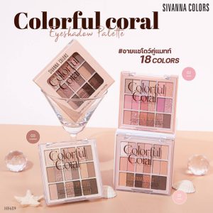 Sivanna colors colorful coral eyeshadow palettee ซีเวนน่า คัลเลอร์ส คัลเลอร์สฟูล คอรัล อายแชโดว์ พาเลทท์