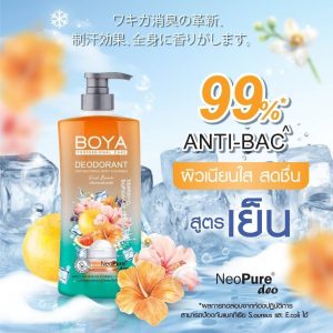 Boya deodorant anti-bacterial body cleanser vivid beach โบย่า ดีโอโดแรนท์แอนตี้-แบคทีเรียลบอดี้คลีนเชอร์ วิวิดบีช