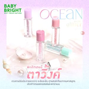 Baby bright ocean eye glitter เบบี้ไบร์ท โอเชียนอายกลิตเตอร์