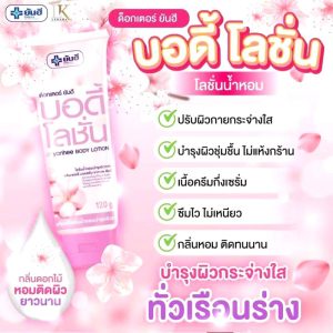 Doctor Yanhee body lotion ด๊อกเตอร์ ยันฮี บอดี้ โลชั่น