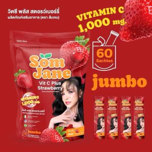 Somjane vit c plus strawberry ส้มเจน วิตซี พลัส สตรอว์เบอร์รี่ ผลิตภัณฑ์เสริมอาหาร