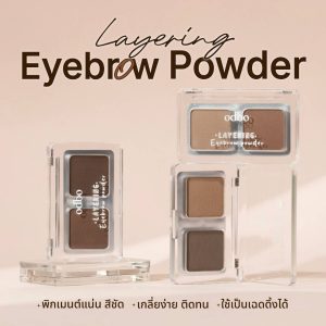 odbo layering eyebrow powder โอดีบี เลเยอร์ริ่ง อายบราว พาวเดอร์