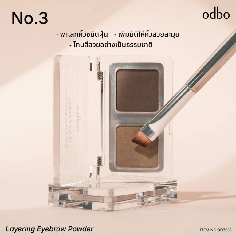 odbo layering eyebrow powder โอดีบี เลเยอร์ริ่ง อายบราว พาวเดอร์ - NO.3