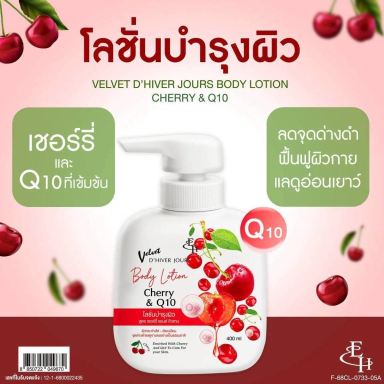 Eliza helena velvet d'hiver jpurs body lotion เอลิซ่า เฮลเล็นน่า เวลเว็ท ดิแวร์ จูส์ บอดี้โลชั่น 400ml. - 02.Cherry&Q10
