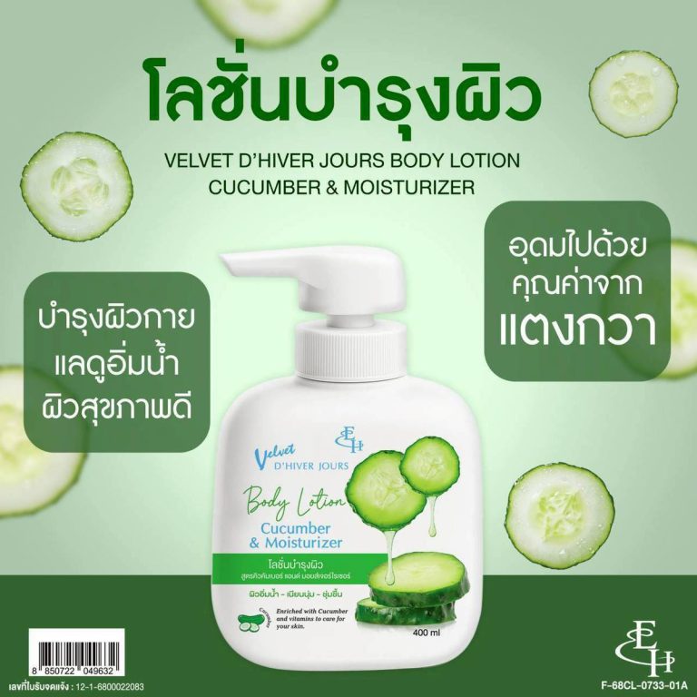 Eliza helena velvet d'hiver jpurs body lotion เอลิซ่า เฮลเล็นน่า เวลเว็ท ดิแวร์ จูส์ บอดี้โลชั่น 400ml. - 04.Cucumber&moisturizer