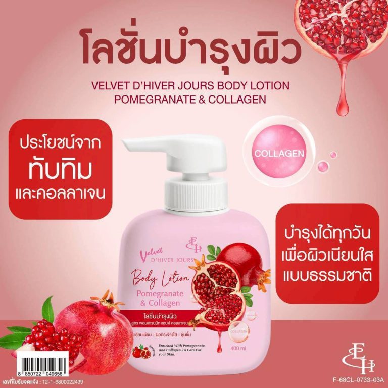 Eliza helena velvet d'hiver jpurs body lotion เอลิซ่า เฮลเล็นน่า เวลเว็ท ดิแวร์ จูส์ บอดี้โลชั่น 400ml. - 06.Pomegranate&collagen