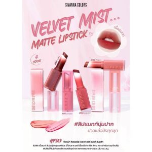 HF569 Sivanna colors velvet mist matte lipstick ซีเวนน่า คัลเลอร์ เวลเวท ลิปสติก 3.6g
