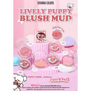 HF577 Sivanna colors lively puppy blush mud ซีเวนน่า คัลเลอร์ส ปัดแก้ม 3.5g