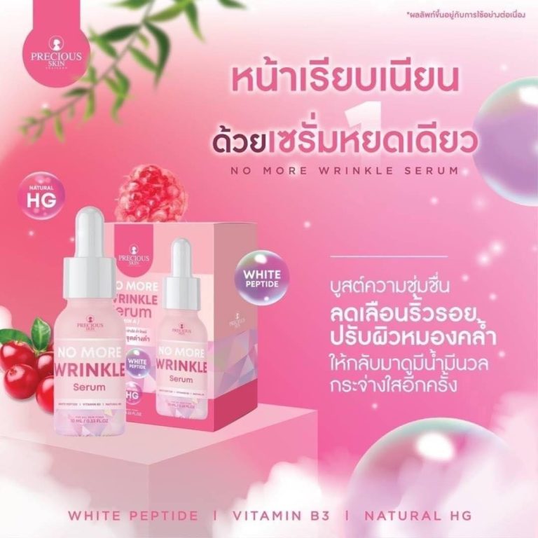 PRECIOUS SKIN SERUM - WRINKLE SERUM