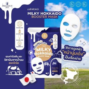 Precious skin milky hokkaido booster mask เพรชเชิส สกิน มิลค์กี้ ฮอกไกโด บูสเตอร์ มาส์ก