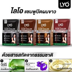 LYO hair color shampoo ไลโอ แฮร์ คัลเลอร์ แชมพูปิดผมขาว (30ml/30ml.x6pcs)