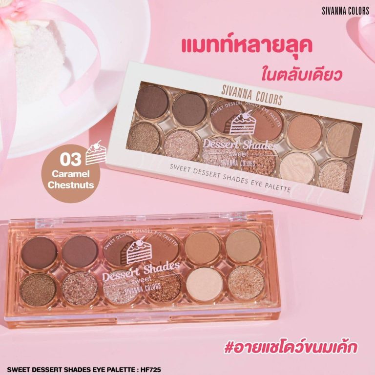 Sivanna colors sweet dessert shades eye palette ซีเวนน่า คัลเลอร์ส สวีท ทาตา12ช่อง 13.6g - NO.3Caramel Chestnuts