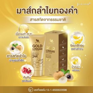 JULA'S HERB GOLD LONGAN FACE MASK