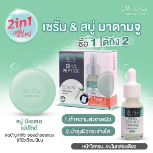 M. CHUE SERUM - BHA PEPTIDE สีเขียว