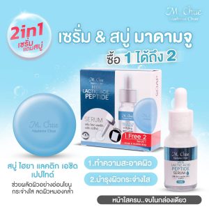M. CHUE SERUM - HYA YOGURT PEPTIDE สีฟ้า