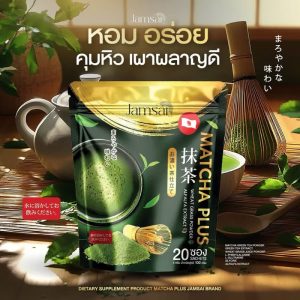 Jamsai matcha plus แจ่มใส มัทฉะ พลัส ผลิตภัณฑ์เสริมอาหาร