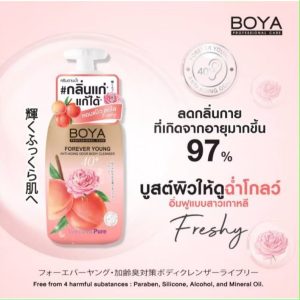 Boya Forever Young Anti-Aging Odor Body Cleanser 450ml. โบย่า ครีมอาบน้ำ สูตรช่วยระงับกลิ่นกาย Freshy(สีพีช)