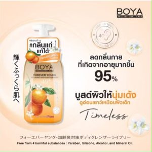 Boya Forever Young Anti-Aging Odor Body Cleanser 450ml. โบย่า ครีมอาบน้ำ สูตรช่วยระงับกลิ่นกาย Timeless(สีส้ม)