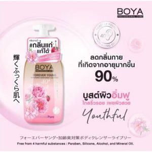 Boya Forever Young Anti-Aging Odor Body Cleanser 450ml. โบย่า ครีมอาบน้ำ สูตรช่วยระงับกลิ่นกาย Youthful(สีชมพู)