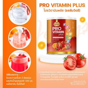 Pro vitamin plus น้ำบูสผิวเจลลี่ พลัส คอลลาเจน สูตร Pro vitamin(สีส้ม)