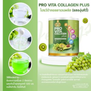 Pro vitamin plus น้ำบูสผิวเจลลี่ พลัส คอลลาเจน สูตร Pro vita(สีเขียว)