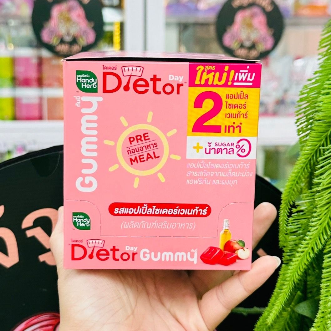 Handy herb dietor day pre meal gumny แฮนตี้เฮิร์บ ไดเตอร์ เดย์ พรีมิล กัมมี่ sugar free - Image 2