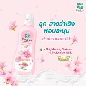 Shokubutsu monogatari brightening sakura&hokkaido milk โชกุบุสซึ โมโนกาตาริ ซากุระ ครีมอาบน้ำชมพู
