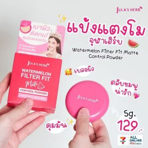 Jula's herb watermelon filter fit matte จุฬาเฮิร์บ วอเตอร์เมลอน ฟิลเตอร์ ฟิท พาวเดอร์